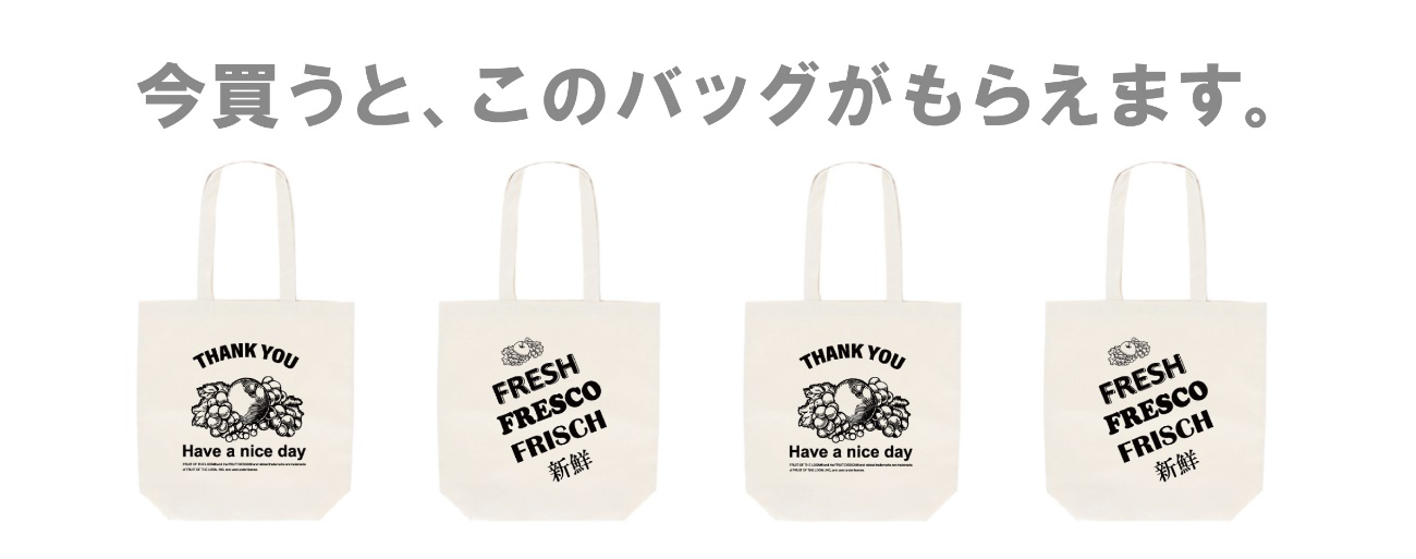 オリジナルトートバッグプレゼントキャンペーンのご案内 | FRUIT OF
